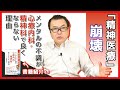 「精神医療」崩壊 メンタルの不調が心療内科・精神科で良くならない理由【著書紹介もあり】