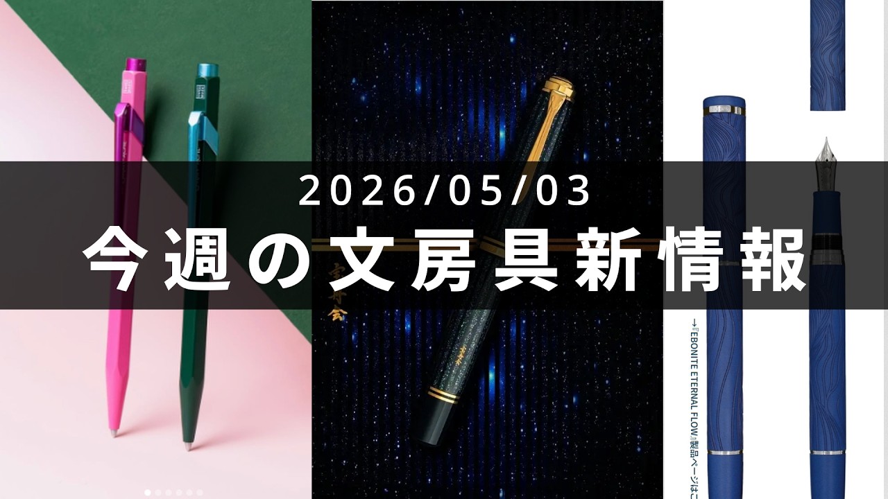 Sailor Pen introduces a limited-edition fountain pen with a wavy