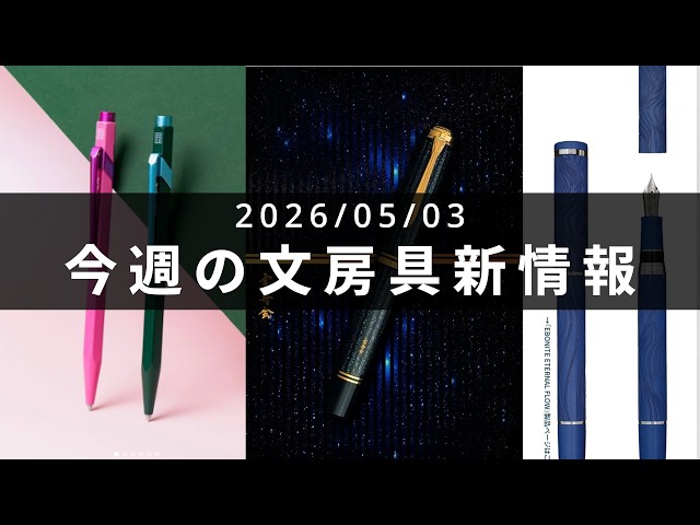 Sailor Pen introduces a limited-edition fountain pen with a wavy