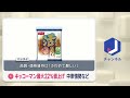 ニッスイやキッコーマンが値上げ　中東情勢など影響　冷凍食品やしょうゆ・つゆ類など(2026年6月1日)