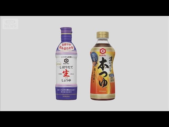 Nissui and Kikkoman raise prices due to the situation in the