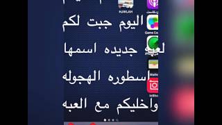 لعبه هجوله مطنوووخه😱جديده للايفون و الاندرويد screenshot 1