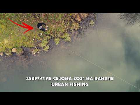 Winter canal fishing in the city. Season finale. Catfish angler's video diary.