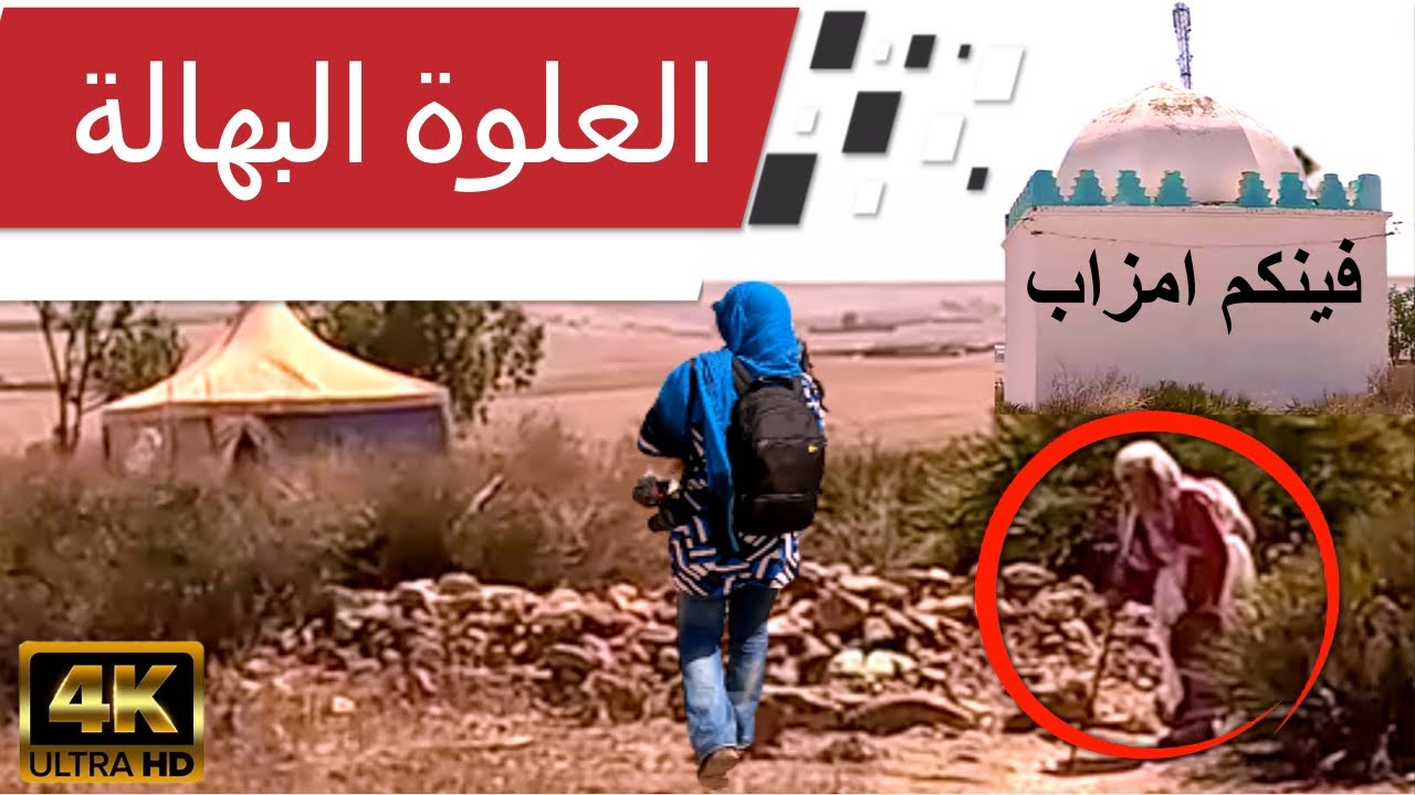 العلوة سيدي محمد البهلول مزاب بن احمد