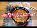 백종원 김치찌개 국물이 끝내주는 레시피! Kimchi Stew, Kimchi Jjigae Recipe, 백종원 참치김치찌개