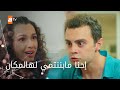 خناقة أسيا وعمر في الحفل الحلقة 197 إخوتي 