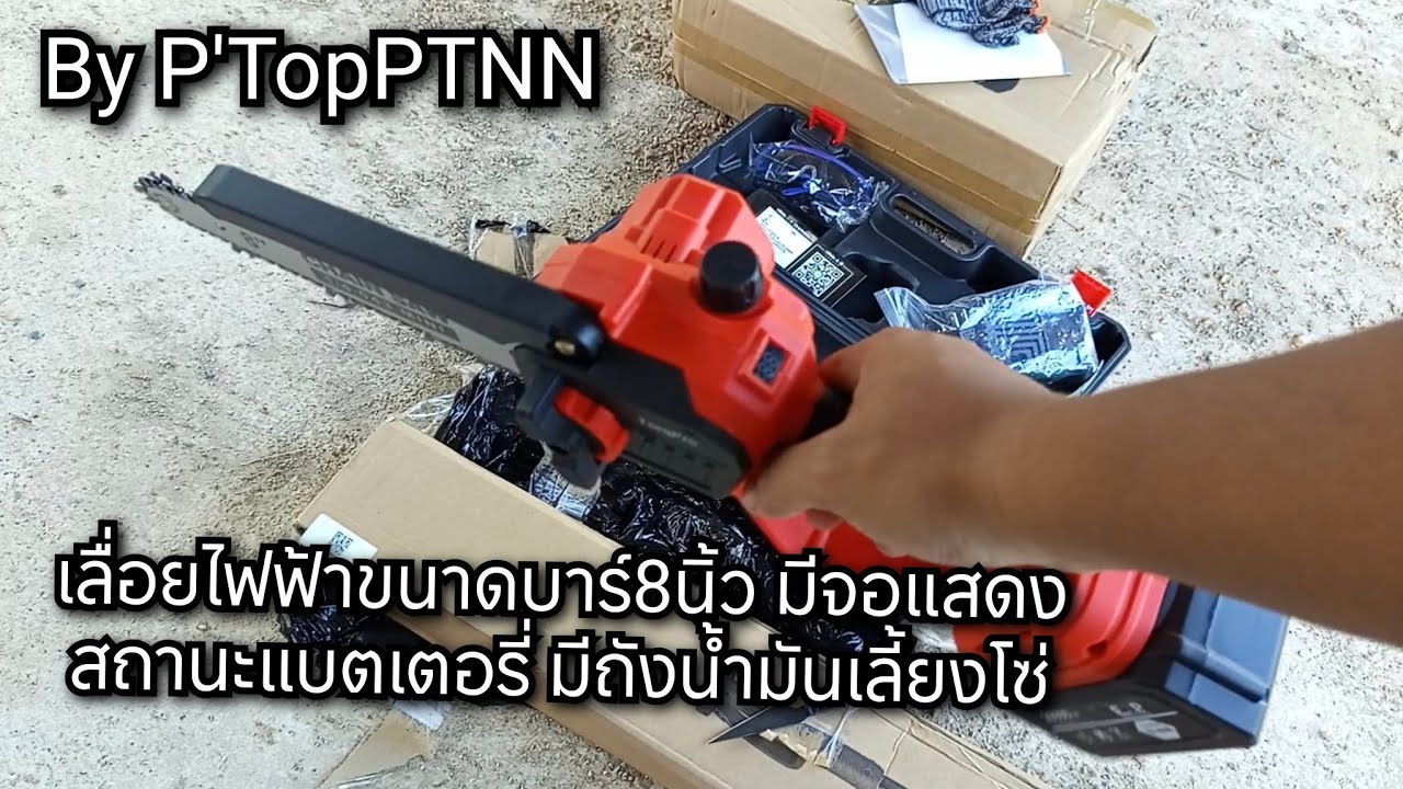 เลื่อยไฟฟ้าไร้สายบาร์8นิ้วเปลียนขนาดได้พร้อมด้าม3เมตรปลดเร็วตัดได้สูง5เมตรรวมส่วนสูงคน#เลื่อยไฟฟ้า 