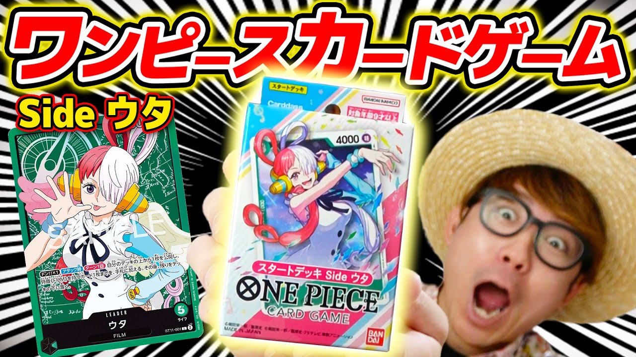 ワンピカード 】どんなカードが入ってる？ウタの新スタートデッキを
