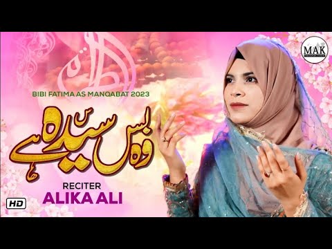 Bibi Fatima s.a Manqabat 2025 | Wo Bus Syeda s.a Hai | Alika Ali | MAK Production