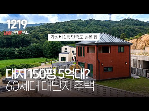 5억대로 고급지고 예쁘게 맞춤시공 해드립니다(대지150평/건축42평) [이천단독주택][이천전원주택]