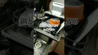 一人暮らしだけどファミリーサイズの大容量食洗機を買ったのだわ