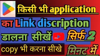 discription me app ka link kese dale app ka link kese dale video me link kese dale new YouTuber help