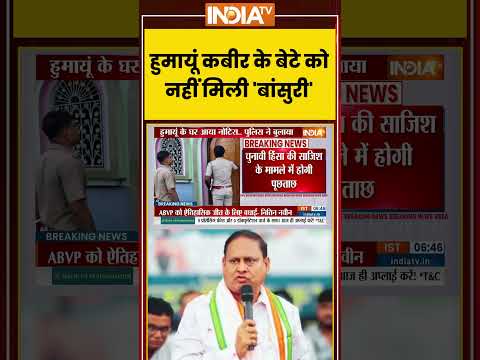 Bengal Election | हुमायूं कबीर के बेटे को नहीं मिली ‘बांसुरी’ #humayunkabir #electionsymbol #shorts