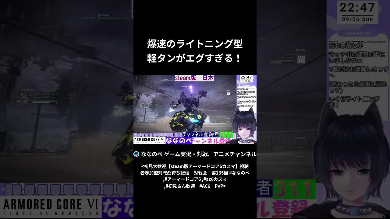 爆速のライトニング型 軽タンがエグすぎる #ななのべ #アーマードコア6