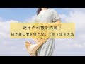 【ホルン】迷子の水抜き作戦〜抜き差し管を使わずに水を出す方法