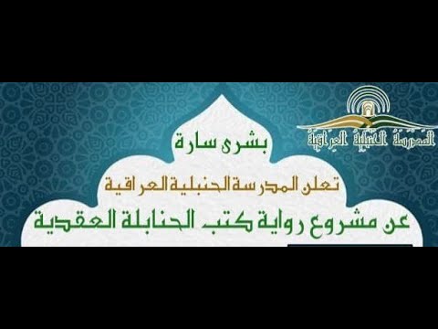 المجلس الثاني قراءة كتاب نجاة الخلف في اعتقاد السلف للعلامة عثمان النجدي