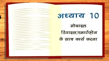 RS CIT Chapter 10 | Working With Mobile Devices Smart Phone | i Learn Course Contents | Hi-tech 465