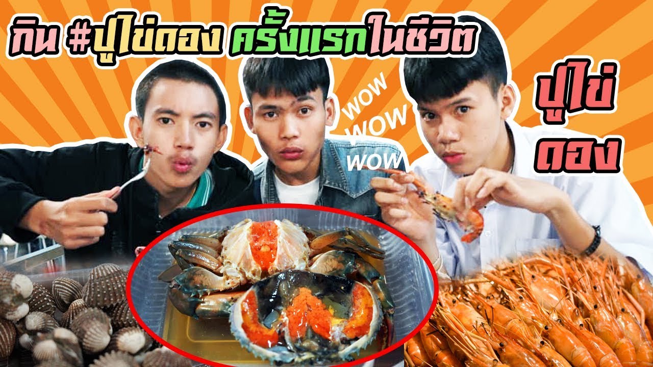 camera iphone 8 plus apk กินปูไข่ดองยั่วๆครั้งแรกในชีวิต ฟินนนนน