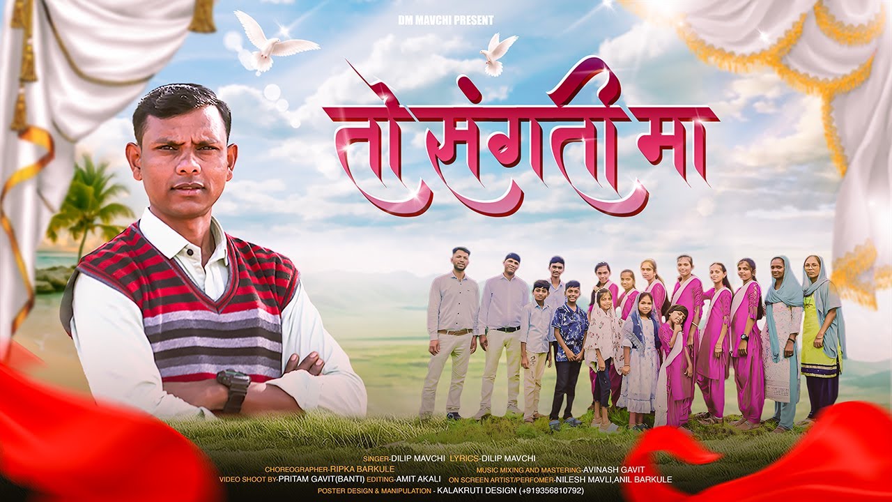 TO SANGATI MAY || तो संगती माय || NEW MAVCHI CHRISTIAN JESUS SONG || PRESENTED BY DILIP MAVCHI