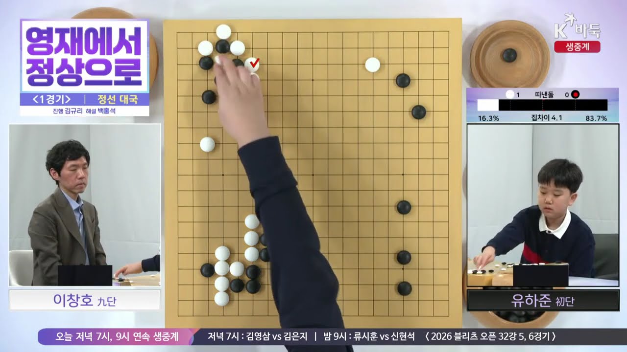 [유하준vs이창호] 영재에서 정상으로 | 1경기