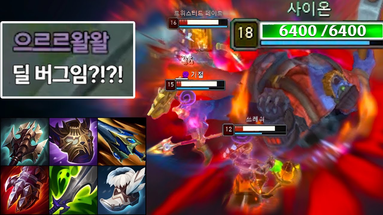 “공격력 614, 체력 6400” 라이엇?!?! 💀