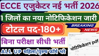 ECCE Educator vacancy 2026 | up ecce educator bharti | ecce teacher vacancy | pratapgarh ecce bharti