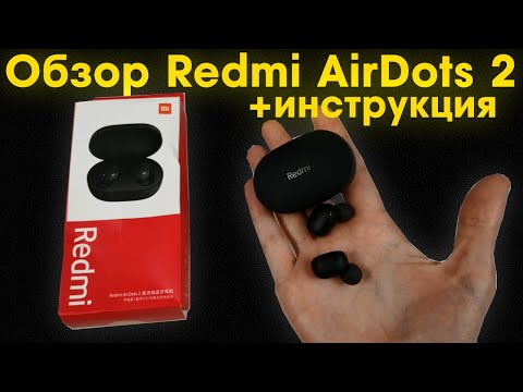 XIAOMI REDMI AIRDOTS 2 - ОБЗОР TWS НАУШНИКОВ ( +инструкция )