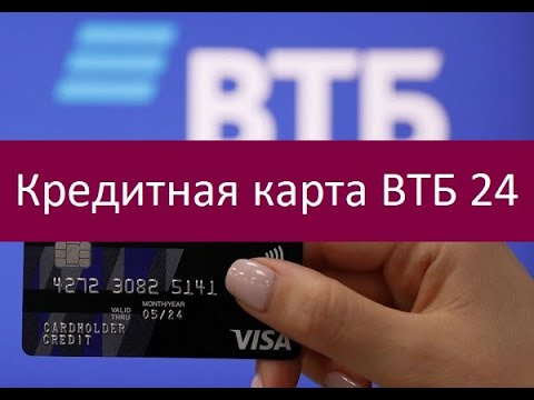 Videó: Hogyan igényelhető hitelszabadság a VTB 24 -en 2020 -ban