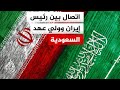 إيرنا عن الرئيس الإيراني خلال اتصال مع ولي العهد السعودي إيران ترحب بأي مسار يفضي إلى السلام