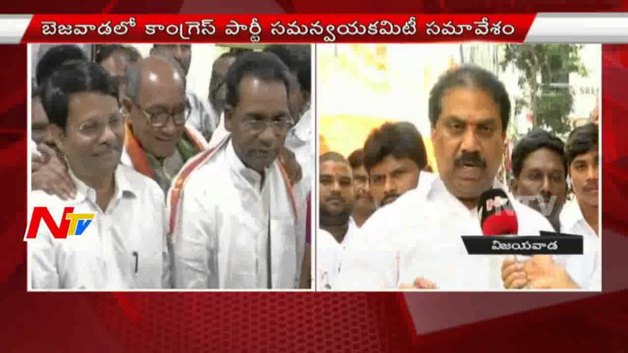 Congress Party Coordination Committee Meeting In Vijayawada | NTV