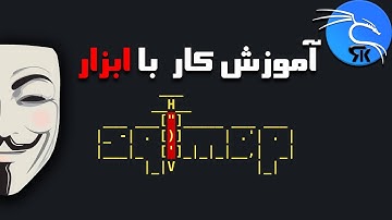 آموزش کار با ابزار Sqlmap