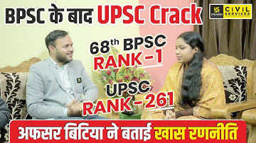 68th BPSC Topper Interview | BPSC Topper Rank 1 Priyangi Mehta | UPSC Topper Strategy 🔥 BPSC Utkarsh