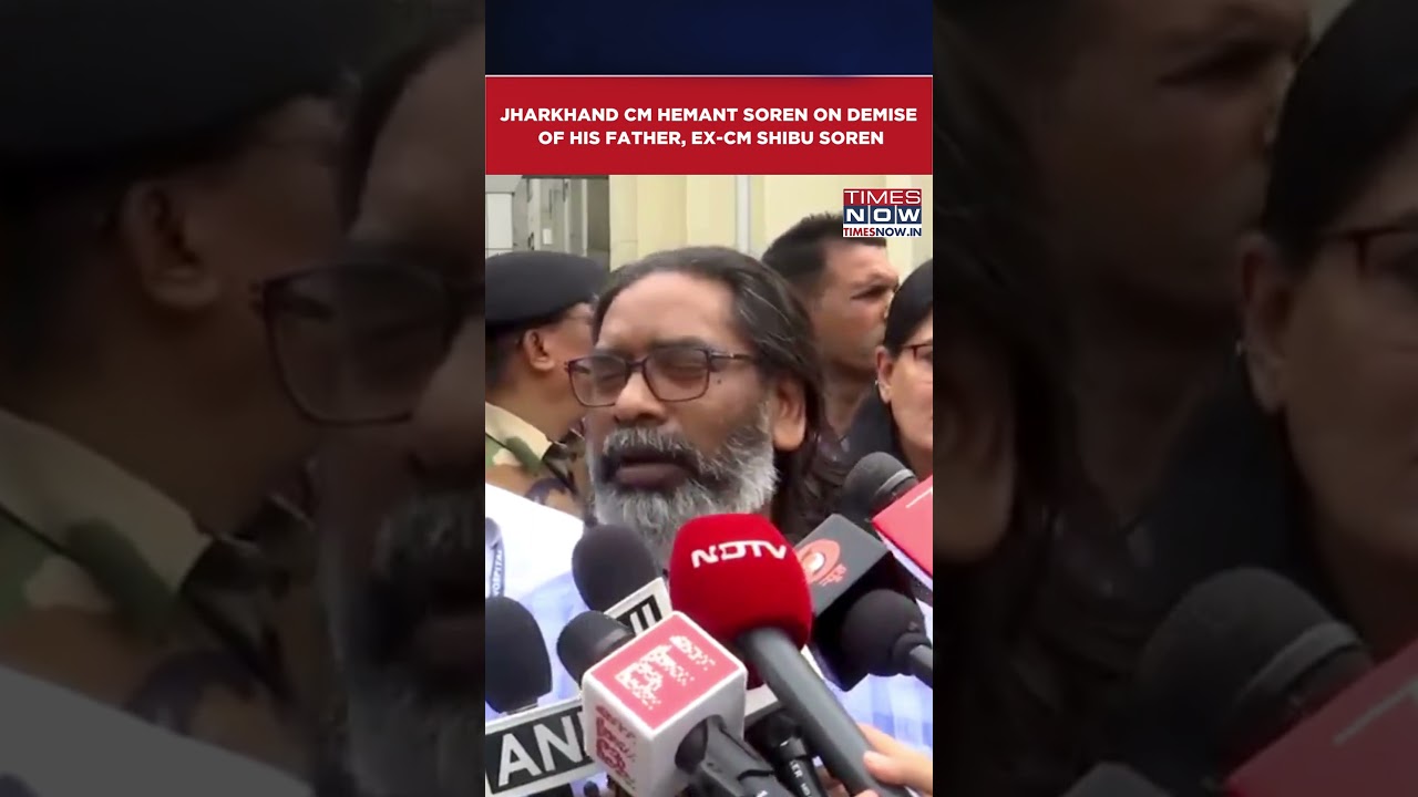 WATCH: Jharkhand CM Hemant Soren On Demise Of His Father And JMM Founder Patron Shibu Soren 