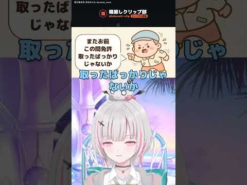 車おじさんからの炎上に震えるせなちゃんｗｗ【ぶいすぽ/切り抜き】