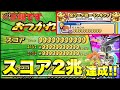 【ぷにぷに】『伝説』史上初・スコア2兆達成の瞬間を解説してみた!!!