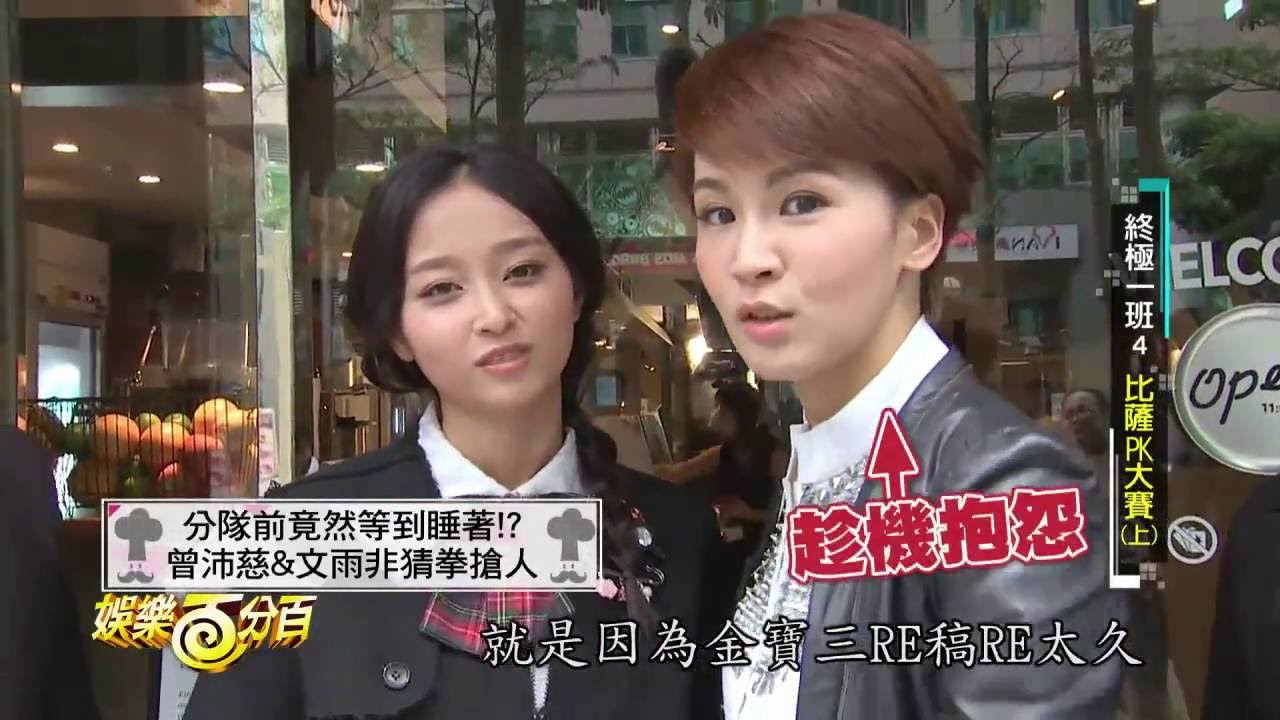 終極一班4 比薩PK大賽(上+下)