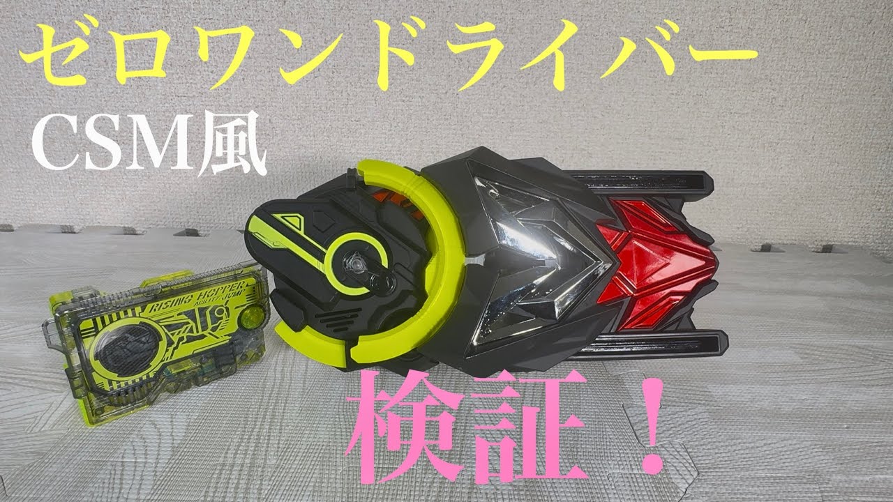 Kamen Rider Zero-One [CSM style] Zero-One Driver button operation