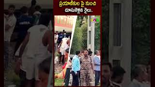 ప్రయాణికుల పైనుంచి దూసుకెళ్లిన రైలు..| Shocking Incident | Madhya Pradesh Train Accident | Studioone