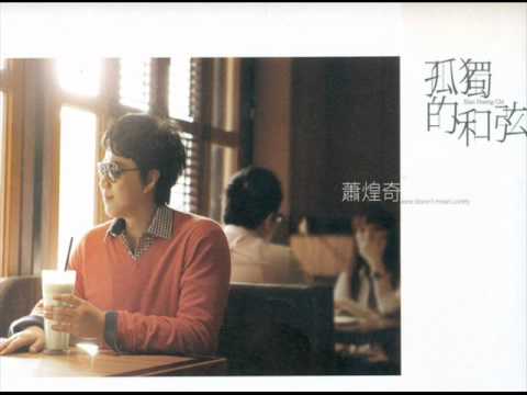 【樂子K歌2012八月團】阿傑 孤獨的和弦 (原唱 蕭煌奇)