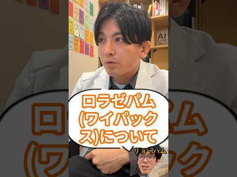 ロラゼパム（ワイパックス）について教えて下さいのサムネイル