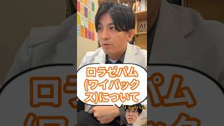 ロラゼパム（ワイパックス）について教えて下さい