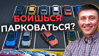 Как научиться парковаться? | Упражнение парковки &quot;Восьмёрка&quot;