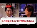 「外資系企業の真実」を元アクセンチュアの松永エリック氏、リンクトイン日本代表の村上臣氏らがオフレコトーク