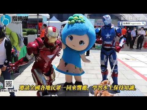 水土保持月啟動系列活動開跑