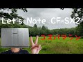 メルカリで買ったPanasonic Let'sNote CF-SX2を8ヶ月使用してみた感想。【コスパ良い】Impressions of using Panasonic Let's Note.
