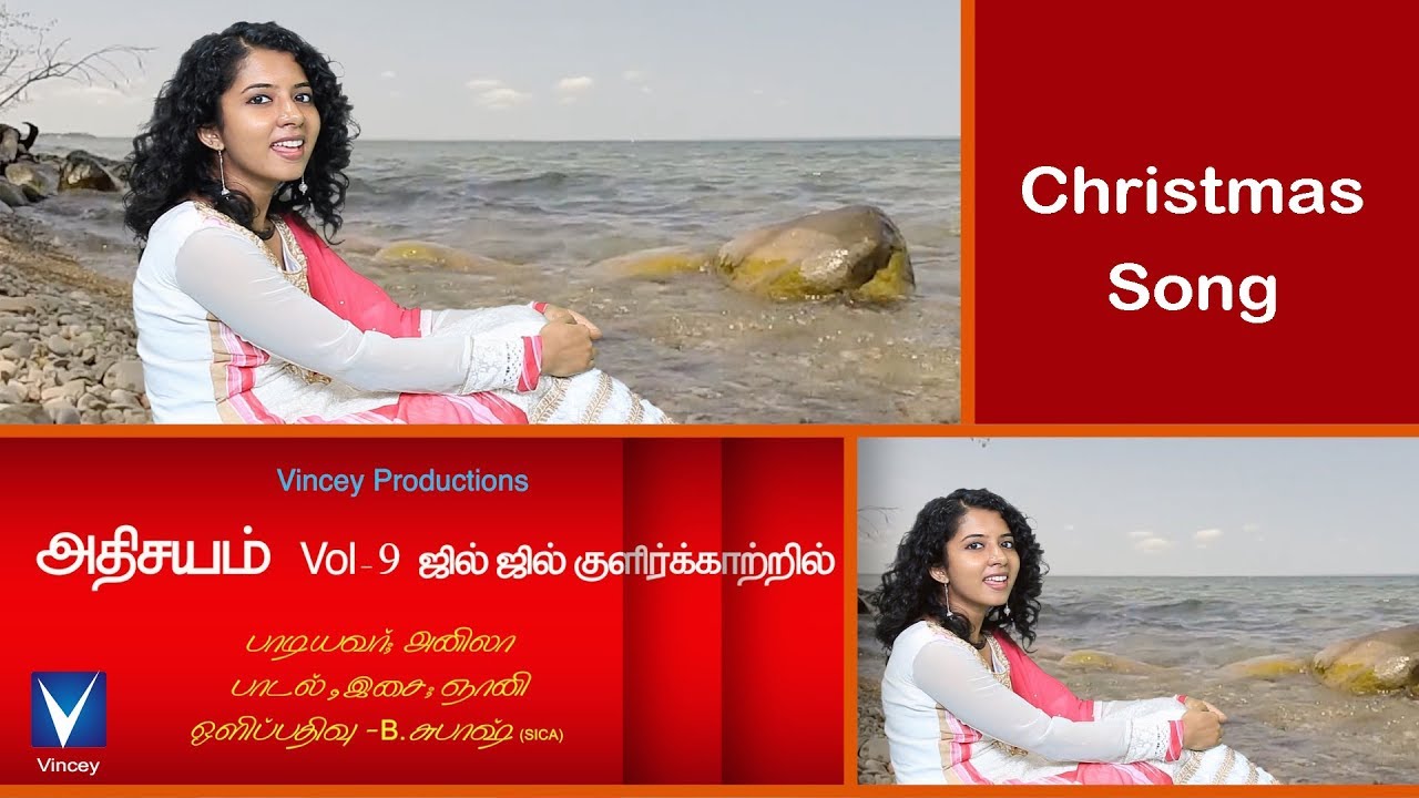 Latest Tamil Christmas 2017 | ஜில் ஜில் குளிர்க்காற்றில்... | அதிசயம் Vol 9 | Athisayam Vol 9