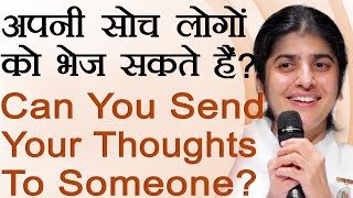 Can You Send Your Thoughts To Someone?: Ep 35: Subtitles English: BK Shivani