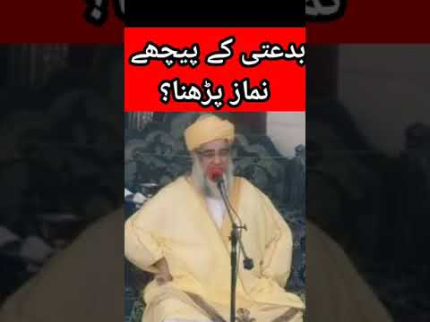 Bidati Ke Peche Namaz Padhna By Mufti Zarwali Khan Short Video