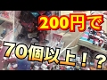 まさかの200円でチロルチョコ大量ゲット! 【UFOキャッチャー】