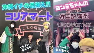 【速攻レポ】コリアンマート